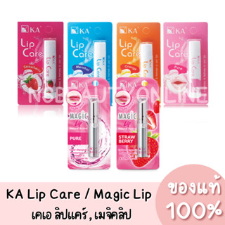 (1แท่ง) KA Lip Care 3.5g. / Magic Lip 2.2g. เคเอ ลิปแคร์ , เมจิคลิป