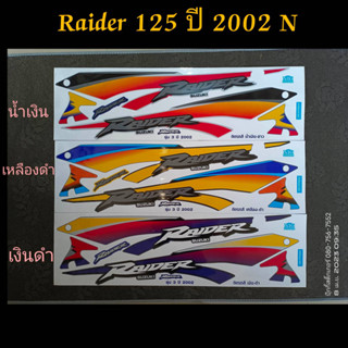 สติ๊กเกอร์ RAIDER ปี 2002 รุ่น 3 งานพิมพ์ปรับสีใหม่ N