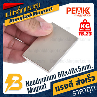 แม่เหล็กแรงสูง 60x40x5mm นีโอไดเมียม แม่เหล็กแรงดันสูง PEAK Magnetics BK1486