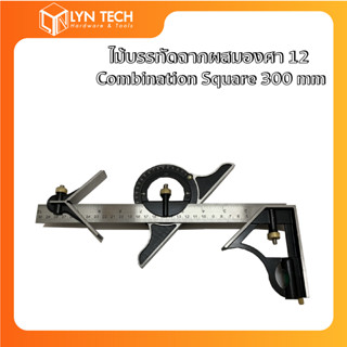 ไม้บรรทัดฉากผสมองศา 12 Combination Square 300 mm