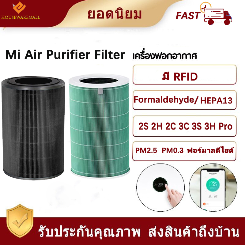 Xiaomi Mi Air Purifier Filters เสี่ยวหมี่ ไส้กรองเครื่องฟอกอากาศ สำหรับ Xiaomi Mi Air Purifier 1 / 2 / 2S / 2H / 3H / 3C