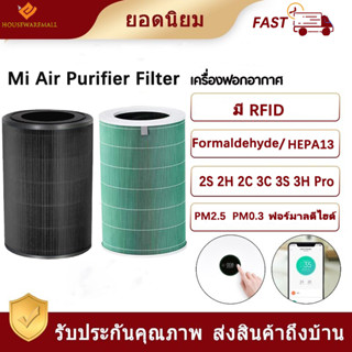 Xiaomi Mi Air Purifier Filters เสี่ยวหมี่ ไส้กรองเครื่องฟอกอากาศ สำหรับ Xiaomi Mi Air Purifier 1 / 2 / 2S / 2H / 3H / 3C