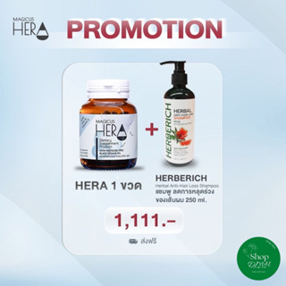 Magicus Hera + Herberich  แชมพูลดการหลุดร่วงของเส้นผม