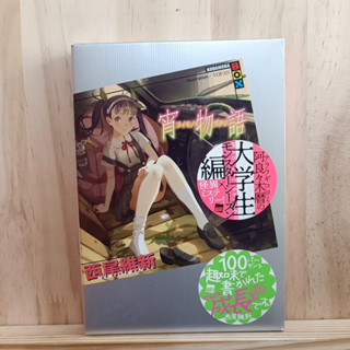 [JP] Mayoi 宵物語 by 西尾維新 Nishioi monogatari series ปกรณัมของเหล่าภูต