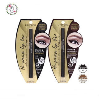 อายไลเนอร์ ไลฟ์ฟอร์ด ปารีส ไฮ-พรีไชน์ อายเพ็น Lifeford paris Hi-Precise Eye Pen 0.55ml.