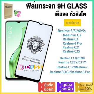 ฟิล์มกระจก 9H หัวสิงโตใช้สำหรับ For Realme 5 5i 6i 5 6 8 Pro C2 C3 C11 C17 C21 C25 C25Y C21Y C12 ฟิล์มกระจกใสสำ