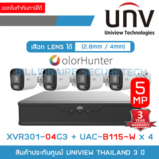 UNIVIEW เซ็ตกล้องวงจรปิดระบบ HD 5 ล้านพิกเซล 4 CH COLORHUNTER : XVR301-04G3 + UAC-B115-W (2.8 / 4 mm.) x 4 ภาพสี 24 ชม.