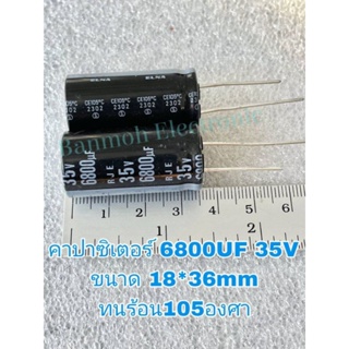 6800UF 35V ELNAสีดำ 105C ขนาด18x36mm แท้-ใหม่ จากโรงงาน ค่าความจุเต็ม100% 6800uf35v 6800UF35V