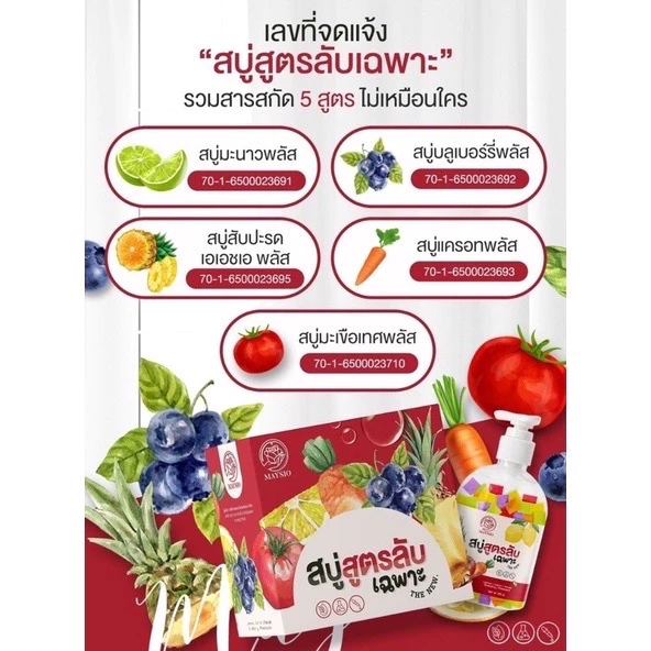 สบู่ลับ Maysio X10 สบู่ 1 ขวด เซรั่ม 1 ขวด thumbnail 6