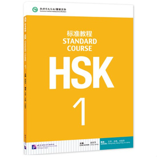 [หนังสือใหม่มีตำหนิ] HSK Standard Course 1 Textbook HSK标准教程1（含1MP3）HSK Standard Course 1 (with 1MP3)