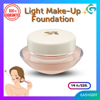 GIFFARINE Light Make-Up Foundation ไลท์ เมค-อัพ ฟาวน์เดชั่น รองพื้นถ้วย รองพื้นหน้าฉ่ำ ครีมรองพื้น กิฟฟารีน รองพิ้นปกปิด