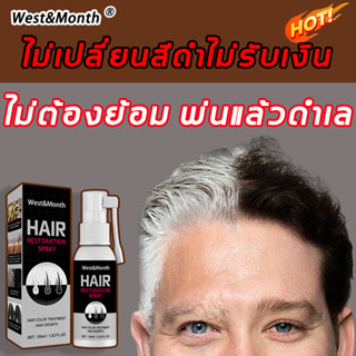 💥บอกลาผมหงอกอย่างถาวรโดยไม่ทำร้ายหนังศีรษะ💥West&amp;Month ผมหงอกกลับมาดำ ผมขาวเปลี่ยนเป็นผมดำ