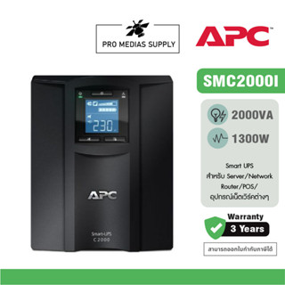 APC Smart-UPS C SMC2000I (2000VA/1300WATT) เครื่องสำรองไฟฟ้าแบบตั้งพื้น 2U AVR Sinewave