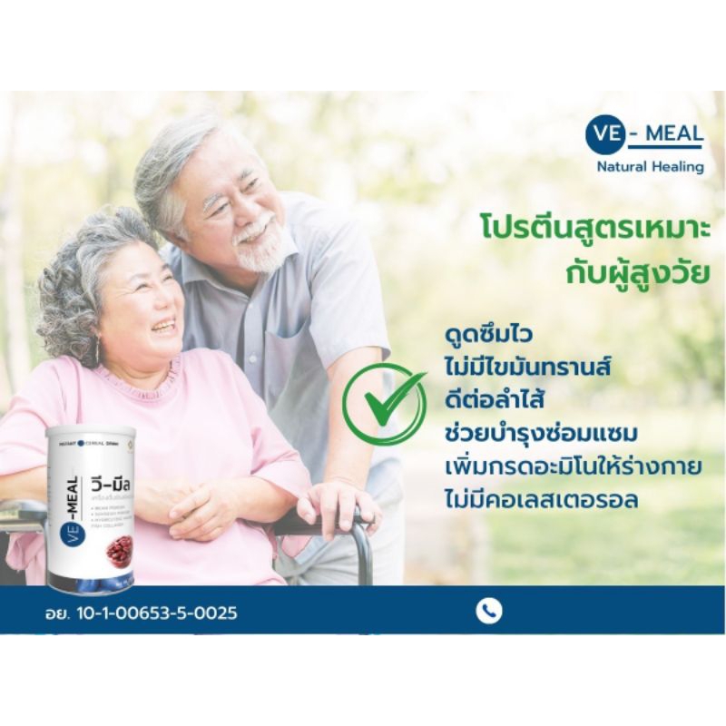 VE-MEALวีมีล,*บริษัทให้ตั้ง1500แต่ขายเท่าเดิมได้*อาหารการแพทย์สำหรับผู้ป่วยติดเตียง/มะเร็ง,คนปกติแข็