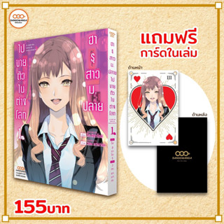 ฮารุสาวม.ปลายไปขายตัวที่ต่างโลก เล่ม 1-2 ยกชุด พร้อมการ์ด ในเล่ม มือหนึ่ง พร้อมส่ง