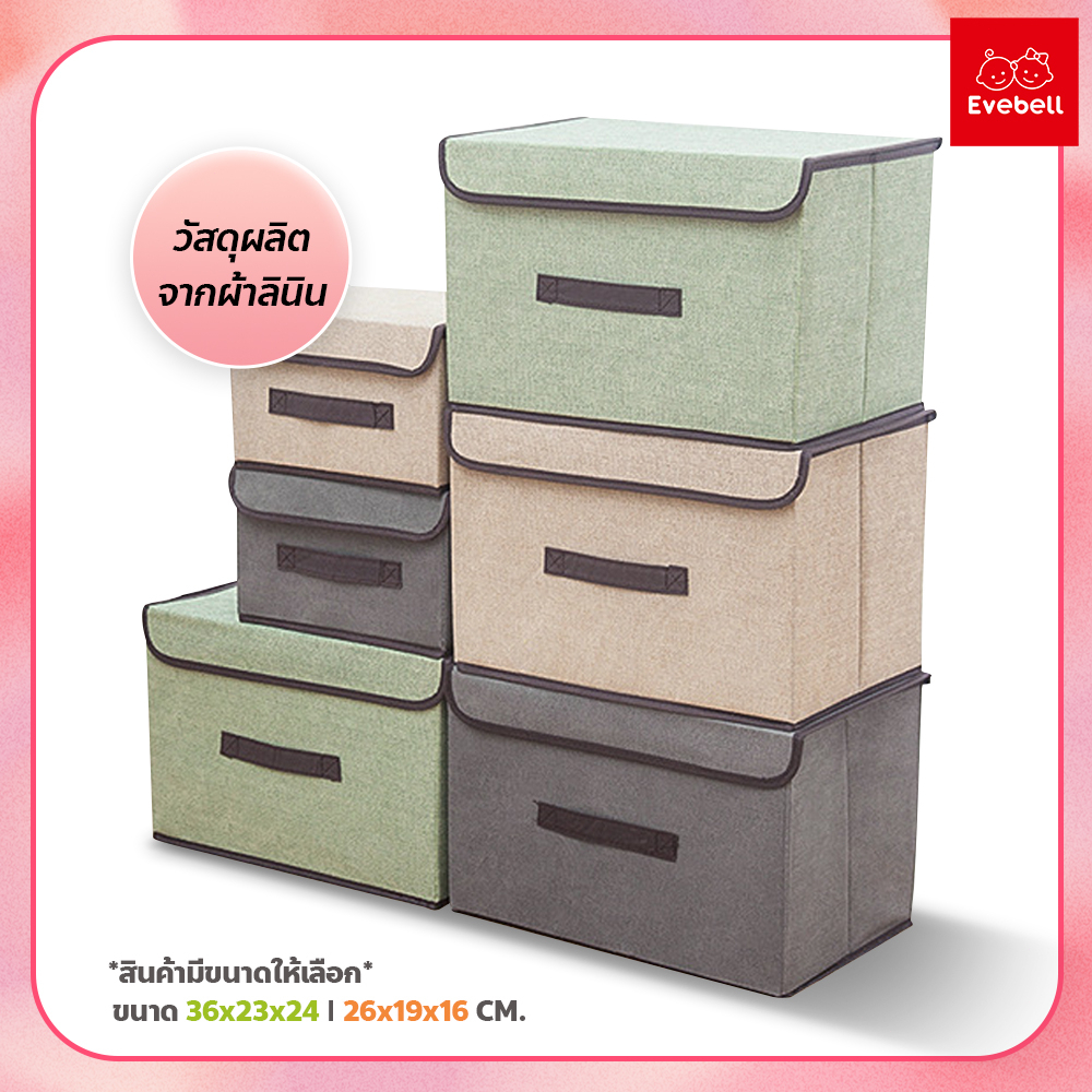 evebell กล่องผ้าเก็บของพับได้ มี 2 ขนาด (เล็ก-ใหญ่) กล่องใส่ผ้าห่ม Foldable Storage Box