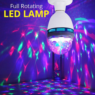 หลอดไฟดิสโก้ ไฟปาร์ตี้ หลอดไฟ LED ไฟกระพริบ ไฟเธค โคมไฟดิสโก้ E27 3W RGB LED หมุนอัตโนมัติ สําหรับเวที ปาร์ตี้