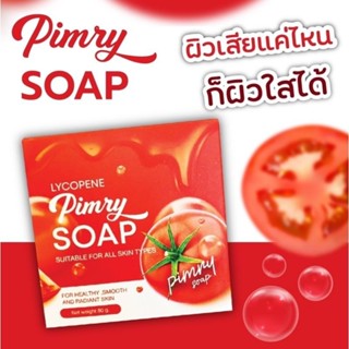 🍅 แท้100% 🍅สบู่พิมรี่พาย สบู่มะเขือเทศ 🍅 PIMRY TOMATO SOAP 🍅