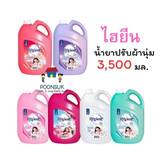 Hygiene ไฮยีน น้ำยาปรับผ้านุ่ม สูตรมาตรฐาน 3,500มล. แบบแกลลอน