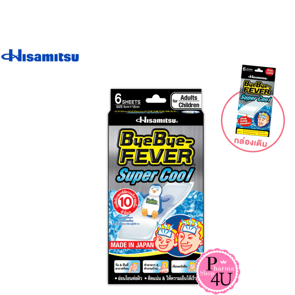 3กล่อง Hisamitsu Bye Bye Fever Super Cool Adults/Children 6ชิ้น. ฮิซะมิสึ บาย บาย ฟรีเวอร์