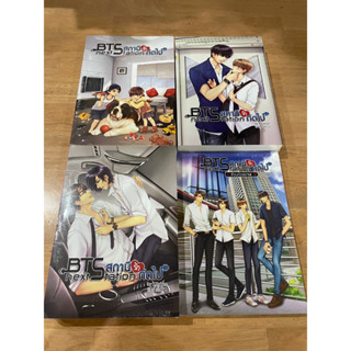 พร้อมส่ง มือ 1  ในซีล นิยายวาย BTS Next station สถานีรักถัดไป + ส่วนต่อขยาย by K.Kanom