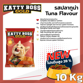 อาหารแมว KATTY BOSS แคตตี้ บอส 10 กิโลกรัม รสทูน่า