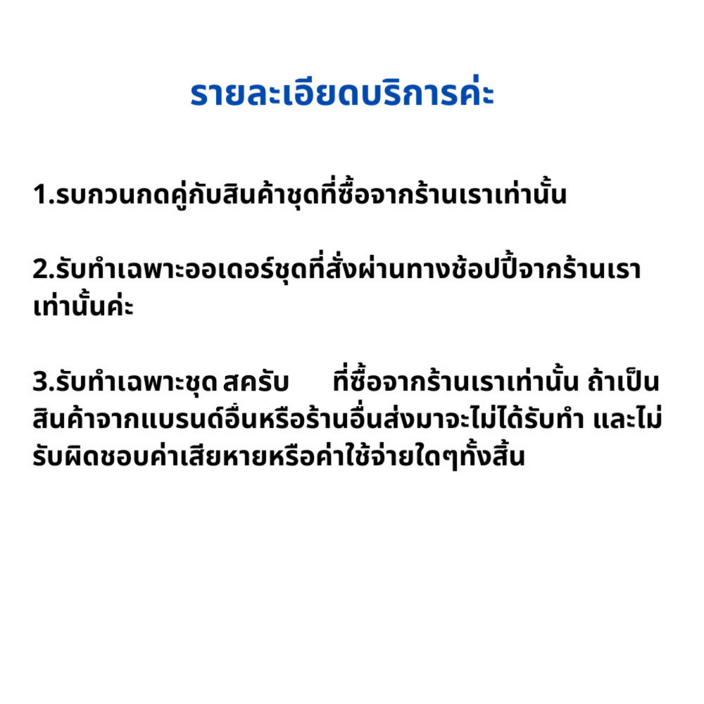 สั่งปักชื่อบนชุดสครับ เฉพาะสินค้าจากร้านเราเท่านั้น