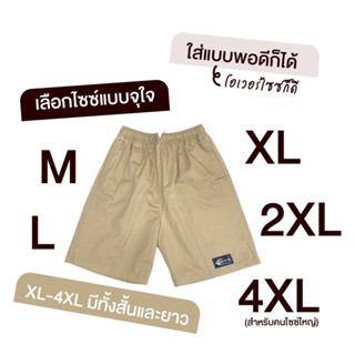 กางเกงสีพื้นขาสั้นสีพื้น ไซส์ L (size L)