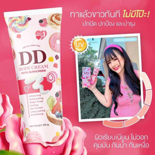 ดีดีเจนนี่ JENNY DD BODY CREAM ขนาด 100 g.