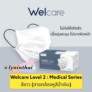 หน้ากากอนามัยทางการแพทย์ Welcare