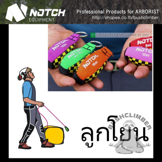 ถุงถ่วงน้ำหนัก NOTCH THROW WEIGHT NTW