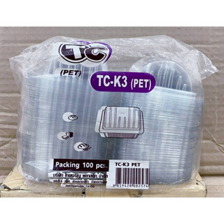 กล่องใส TC - K3 (PET) แพคละ 100 ใบ ยี่ห้อTC