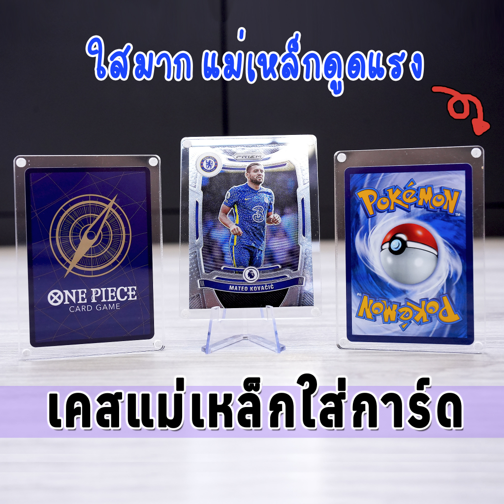 เคสแม่เหล็กใส่การ์ด กรอบใส่การ์ด ที่ใส่การ์ด เคสการ์ด ใส่ได้ทุกแบบ card case frame card การ์ดวันพีช การ์ดโปเกมอน