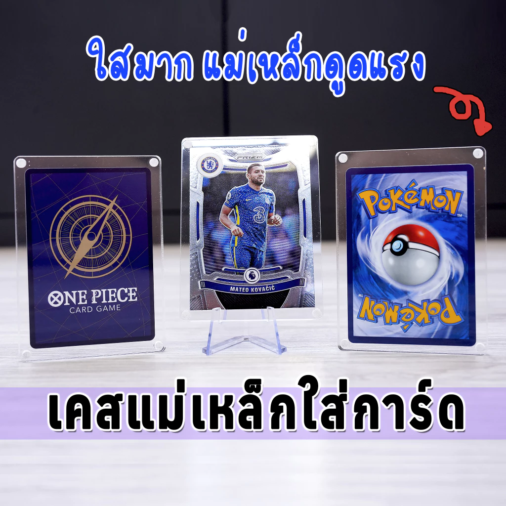 เคสแม่เหล็กใส่การ์ด กรอบใส่การ์ด ใส่ได้ทุกแบบ card case frame card การ์ดวันพีช โปเกมอน