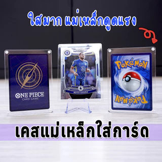 เคสแม่เหล็กใส่การ์ด กรอบใส่การ์ด ใส่ได้ทุกแบบ card case frame card การ์ดวันพีช การ์ดโปเกมอน
