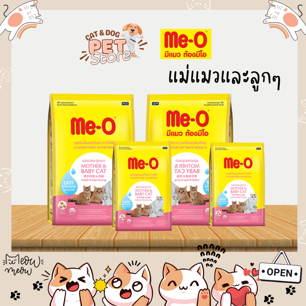 อาหารแมว มีโอ -MeO แม่และเด็กแมว ป้องกันระบบภูมิคุ้มกันของแมวได้รับการกระตุ้นด้วยวิตามินซีและอี ขนาด