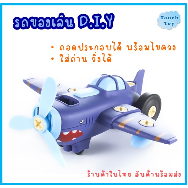 #รถของเล่น
#DIY
#รถถอดประกอบ
#รถของเล่นวิ่งได้
#ของเล่นเสริมพัฒนาการ