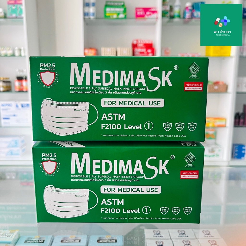 Medimask เมดิแมส หน้ากากอนามัย 3 ชั้น 50 ชิ้นต่อกล่อง แมสทางการแพทย์ (ของแท้)