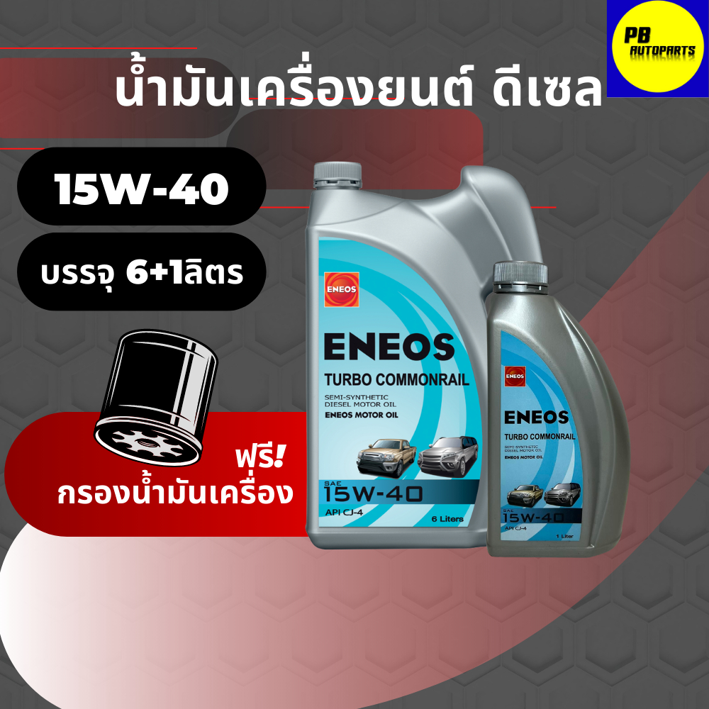 ENEOS เอเนออส เทอร์โบ คอมมอนเรล ENOS Turbo Commonrail SAE15W-40 [แพ็ค 6 แถม1 ลิตร]ฟรีกรองน้ำมันเครื่
