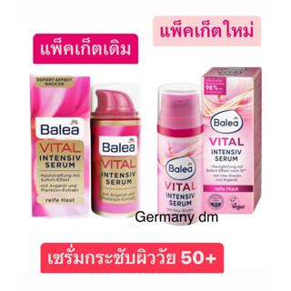 เซรั่มเยอรมันยกกระชับผิว Balea VITAL Intensive Serum