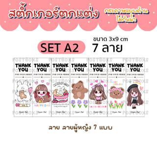 สติ้กเกอร์ตกแต่ง ลายการ์ตูน 7แบบ| [100ดวง] | กระดาษแบบด้าน ไม่กันน้ำ