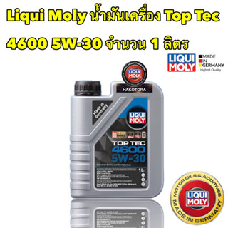 Liqui Moly น้ำมันเครื่อง สังเคราะห์ 100 5w-30 Top Tec 4600 1 ลิตร