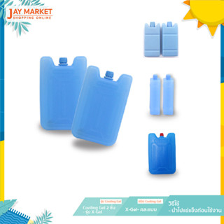 jaymarket Cooling Gel  2 ชิ้น รุ่น X-Gel- ขออนุญาติคละแบบ