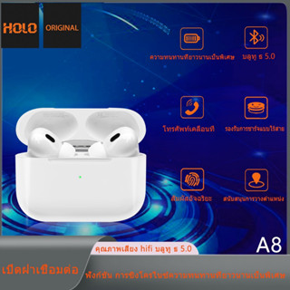 หูฟังบลูธูท HOLO A8 Wireless Version V5.0 ชาร์จเร็วรองรับัทั้งแบบไร้วสายเเละมีสาย หูฟังบลูธูทไร้สาย (สินค้ามีการรับประกั