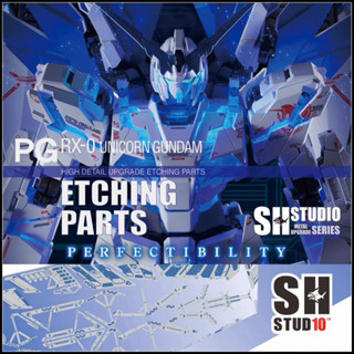 พรีออเดอร์ ชุดแต่ง เพลทโลหะ HI-DETAIL UPGRADE ETCHING PART FOR PG 1/60 RX-0 UNICORN GUNDAM PERFECTBILITY