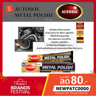 Autosol Metal Polish 75 ml. ครีมขัดเงาโลหะ กันสนิม