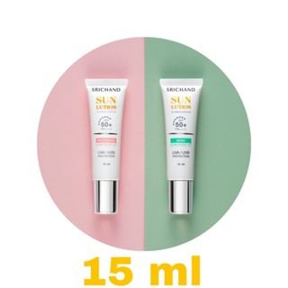 SRICHAND Sunlution Sunscreen 2 สูตร Acne Care/ Skin Whitening 15ml