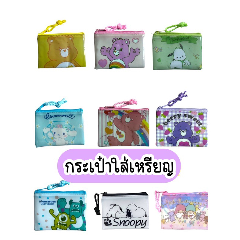 กระเป๋าตังค์ใส่เหรียญ ลายsanrio ⭐️พร้อมส่ง⭐️