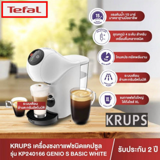 เครื่องชงกาแฟแบบแคปซูล TEFAL จีนีโอ้ เอส เบสิค รุ่น KP240166 สีขาว