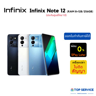 ใหม่ Infinix Note 12  RAM (8+128/256GB) ประกันศูนย์ไทย 1 ปี